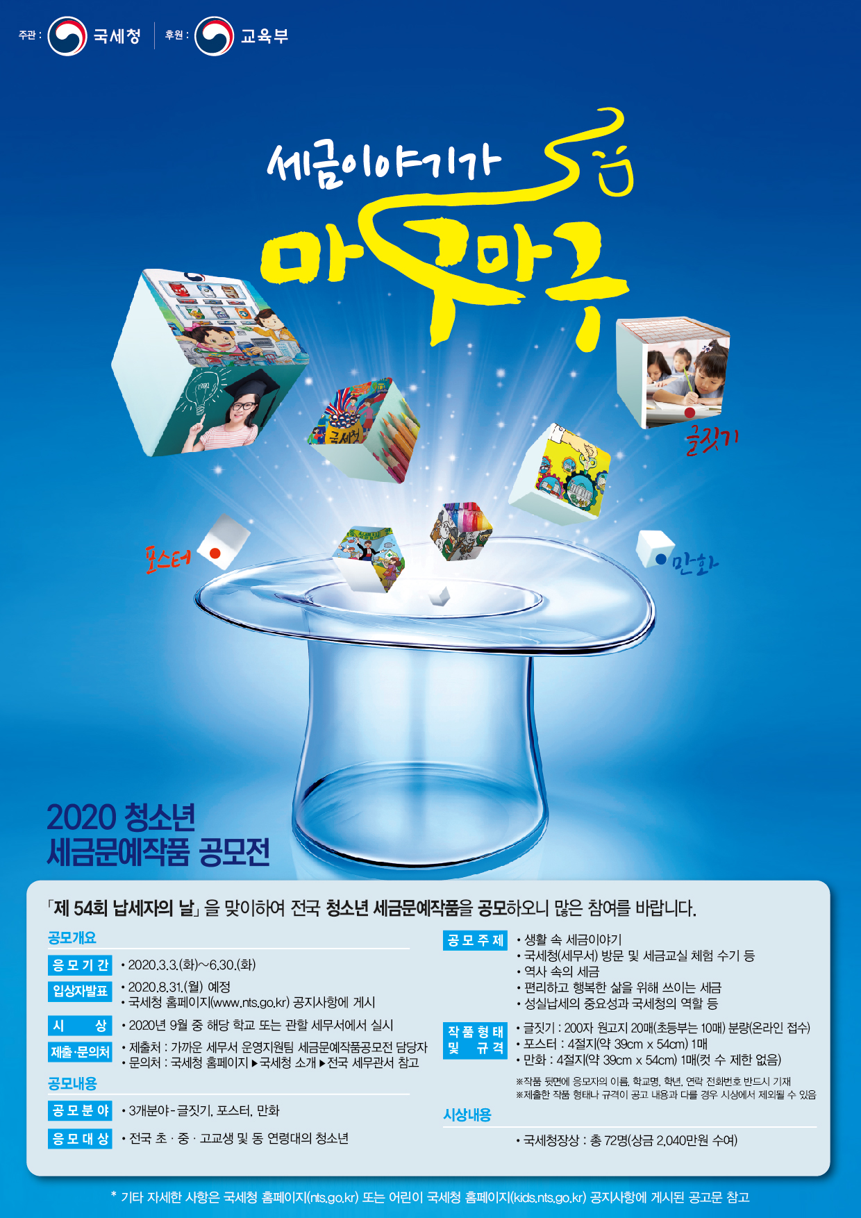 @(A4)2020청소년 세금문예작품 공모전-최종